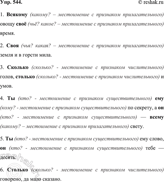 Упр 544 6 класс ладыженская. Упражнение 544 по русскому языку 6 класс 2 часть.