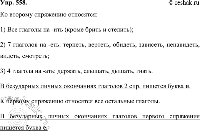 Ладыженская 6 класс упр 558. Упр 558 русский язык.