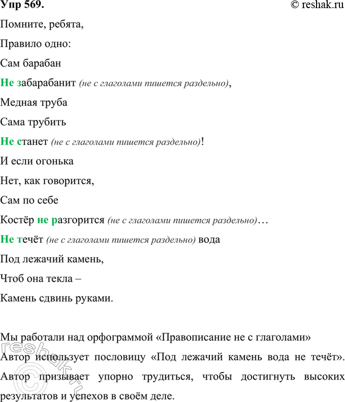 Русский язык 6 класс упр 569