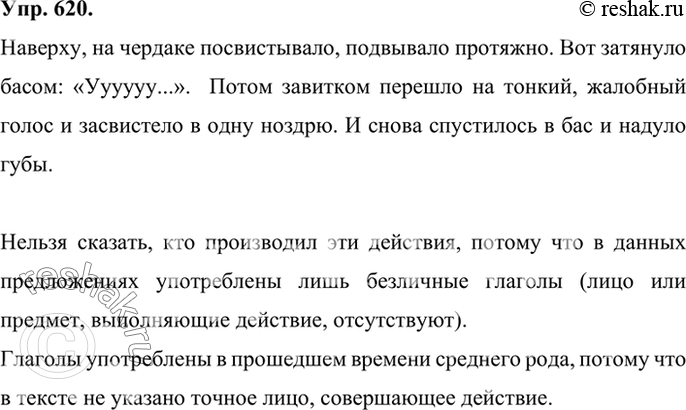 Русский язык 5 упр 620