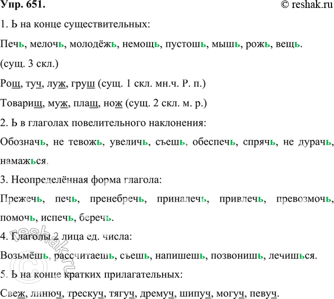 Русский язык 5 класс упр 651. Математика 5 класс упр 651.