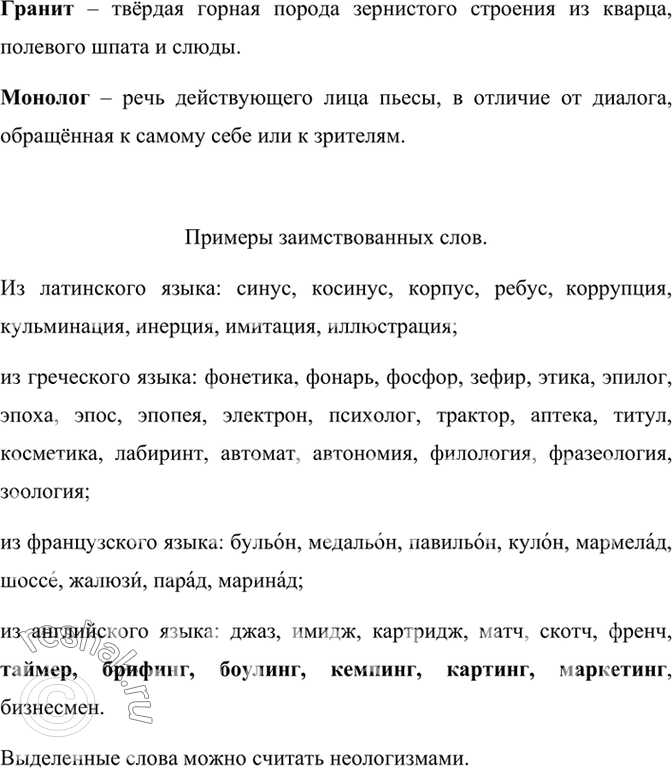 Упр 662. Русский язык ладыженская упр 662.