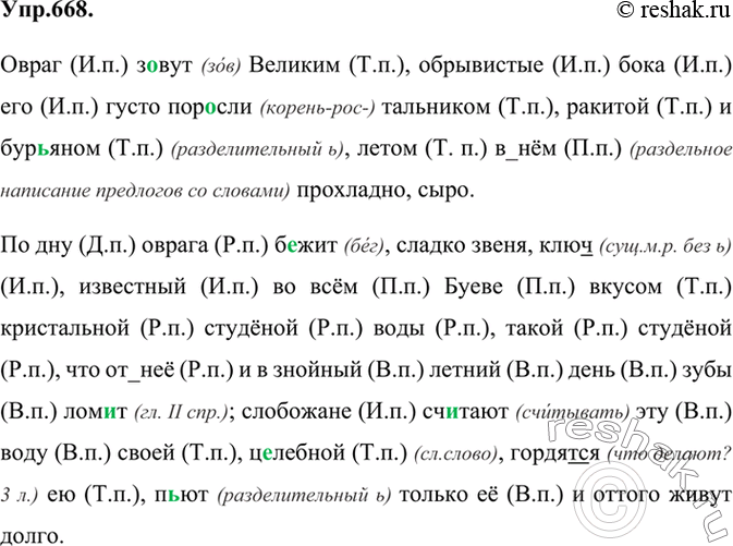 Спишите укажите слова с корнем. Гдз русский язык 6 класс ладыженская. Упр 668.