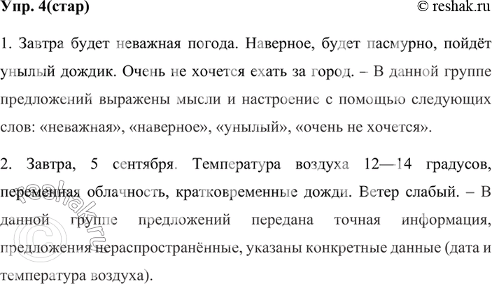 Русский язык 4 упр 92