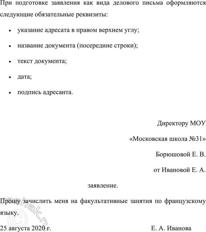 Изображение Прочитайте образец заявления матери о зачислении сына в 6 класс. Укажите особенности...
