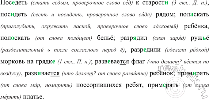 Изображение Спишите. При выборе пропущенных орфограмм в корнях слов учитывайте лексическое значение...