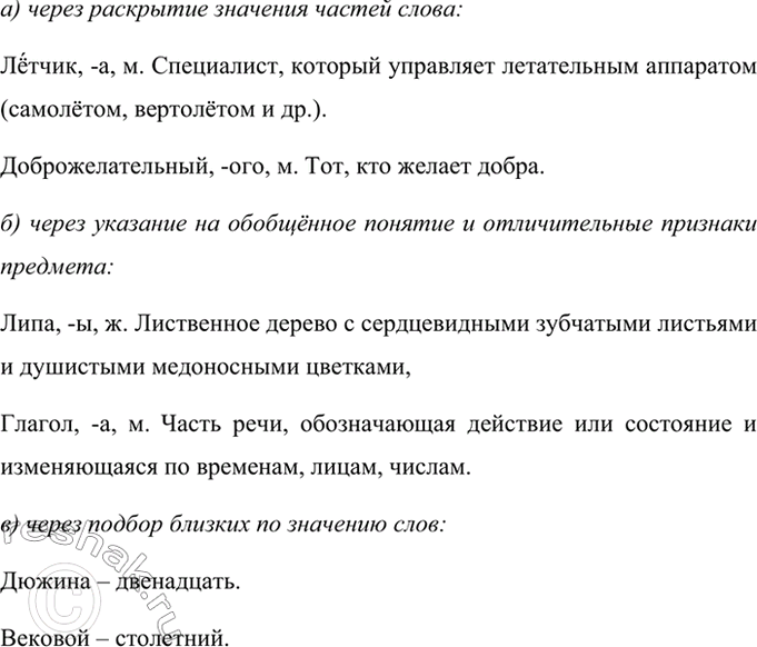 Изображение Разъясните лексическое значение слова: а) через раскрытие значения частей слова:  Образец....