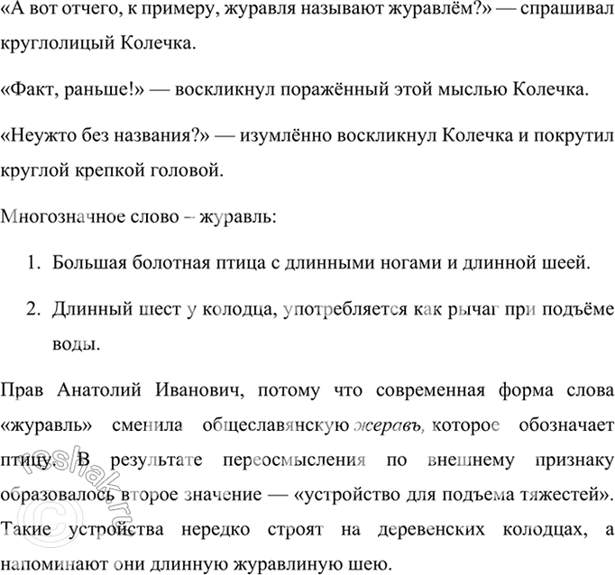 Изображение Прочитайте. Найдите многозначное слово. Кто из говорящих прав? Почему? Выпишите реплики...