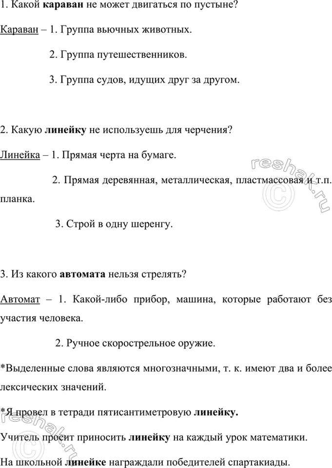 Изображение Одно или несколько значений имеют выделенные слова? Проверьте себя по «Толковому словарю»...