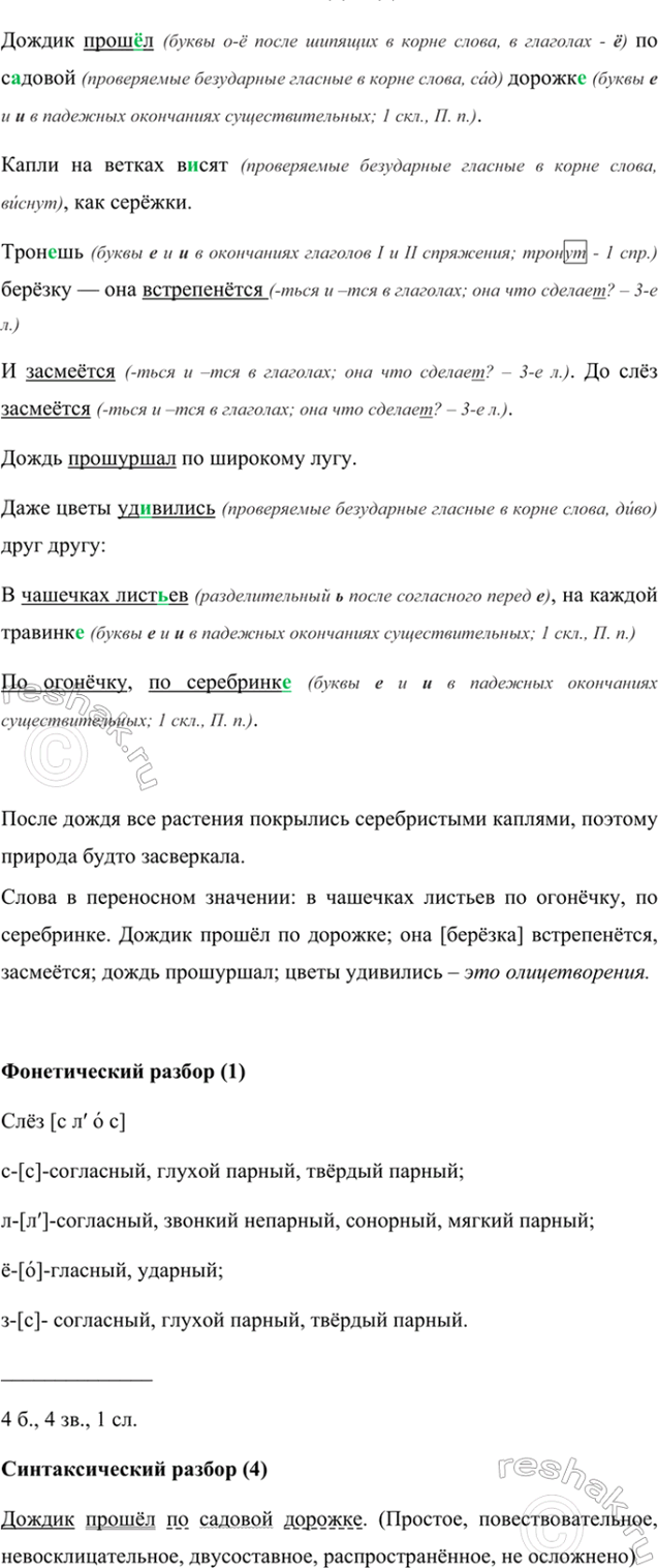 Изображение Прочитайте стихотворение. Что изменилось в природе после дождя? Спишите. Подчеркните слова,...