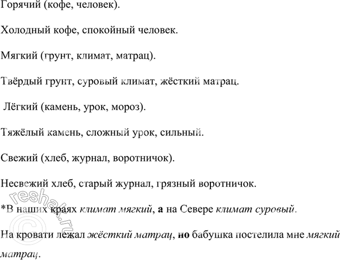 Изображение Подберите антонимы к прилагательным, учитывая их лексическое значение, и запишите...
