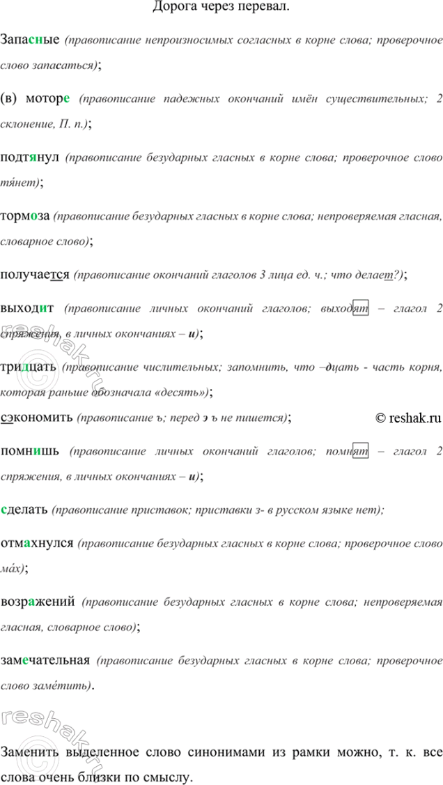 Изображение Прочитайте и озаглавьте текст. Можно ли в данном тексте выделенное слово заменить...