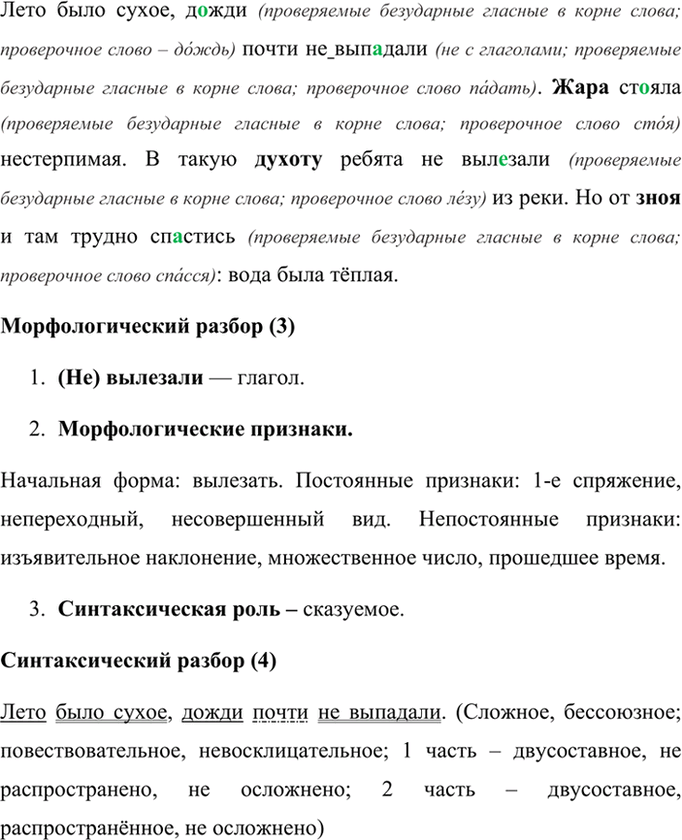 Изображение Спишите, устраняя неоправданное повторение выделенного слова. Назовите виды орфограмм на...