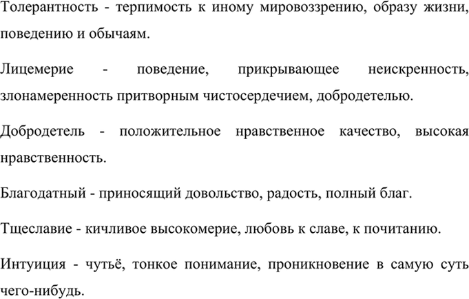 Изображение Есть ли такие слова, которые вы часто слышите, а значения их не понимаете? Запишите несколько...