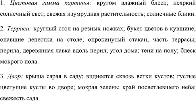 Изображение Рассмотрите репродукцию картины А. М. Герасимова «После дождя». Прочитайте материалы к...