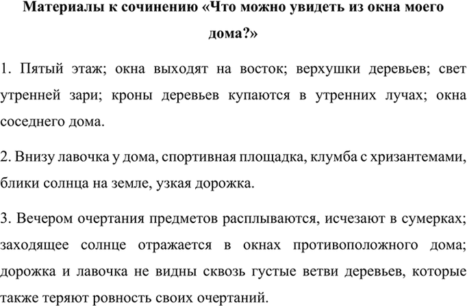 Изображение Проведите наблюдения (что вы видите из окна вашего дома, школы) и запишите их в форме...