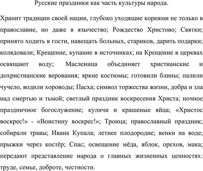 Изображение Подумайте и обсудите, как вы будете собирать материалы к сочинению на предложенные темы....