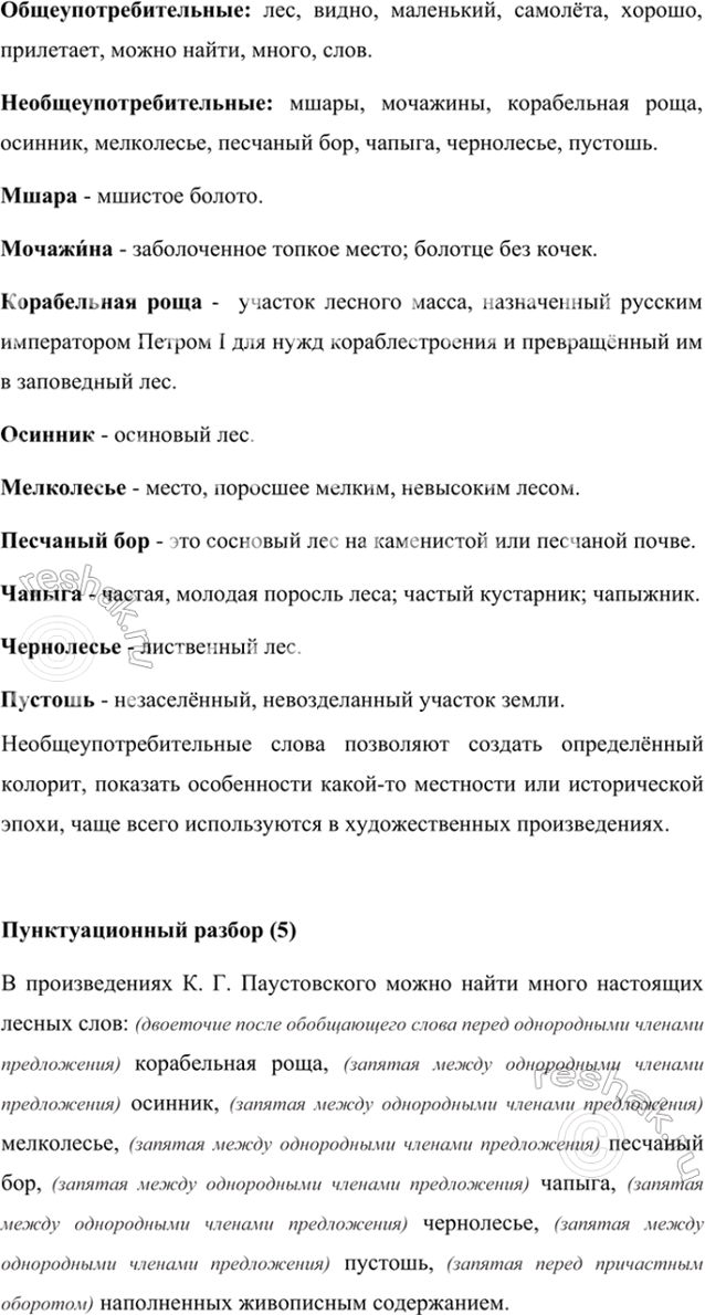 Изображение Найдите общеупотребительные слова и слова ограниченного употребления в приведённых...
