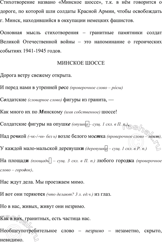 Изображение Прочитайте стихотворение. Объясните его заглавие. Какова основная мысль стихотворения?...