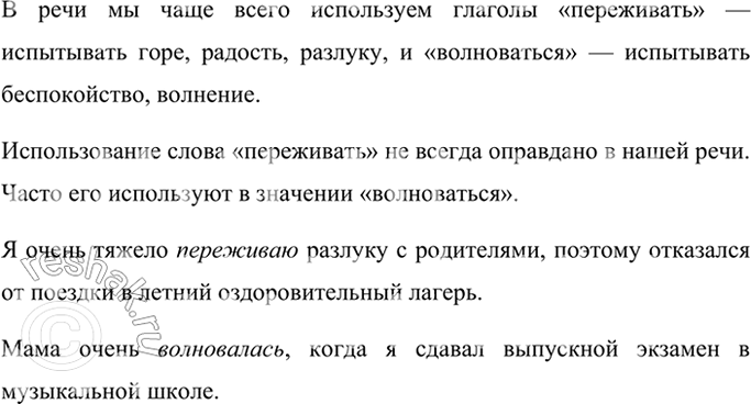 Изображение Какие из данных глаголов вы чаще употребляете в своей жизни? Всегда ли это оправдано?...