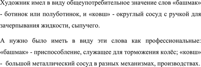 Изображение Художника попросили сделать иллюстрации к данным предложениям.  1. Экскаваторщик высыпает...