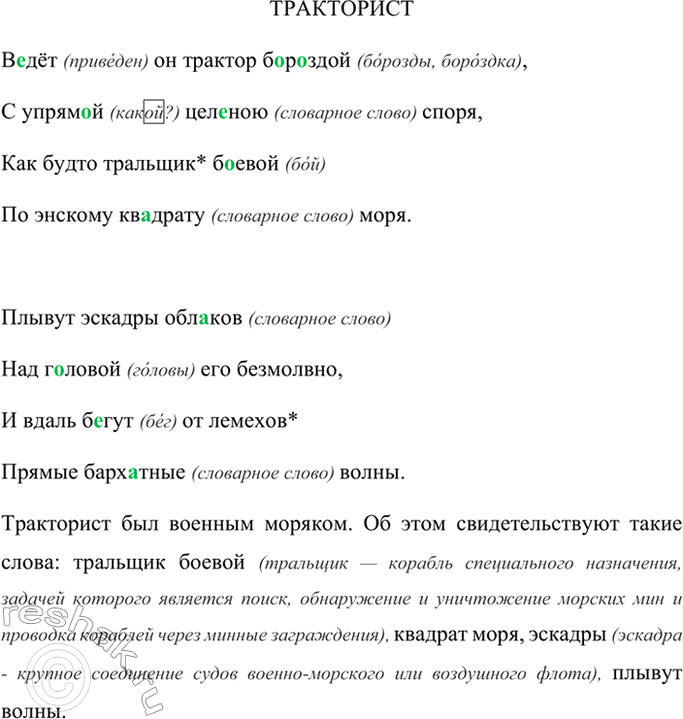Изображение Прочитайте. Какая была у тракториста военная специальность? По каким словам вы это узнали?...