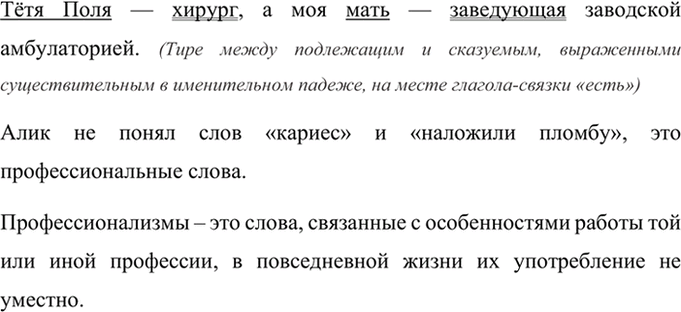 Изображение Прочитайте отрывок из повести М. Фоминой «Летопись нашего двора». Какое профессиональное...