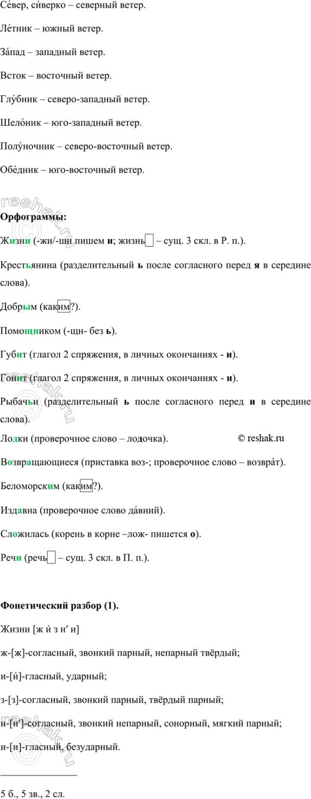 Изображение Прочитайте текст. Назовите диалектные слова - названия ветра. Выпишите слова с выделенными...