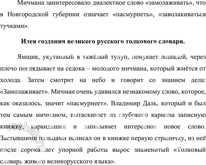 Изображение Сжатое изложение. Прочитайте и озаглавьте текст. Сформулируйте его основную мысль. Какое...