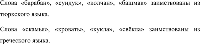 Изображение Рассмотрите рисунки. По одежде изображённых людей определите, из каких языков заимствованы...