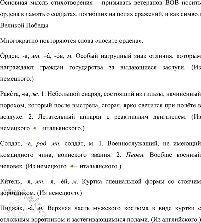 Изображение Какова основная мысль стихотворения? Какие слова многократно повторяются в нём? Прочитайте...