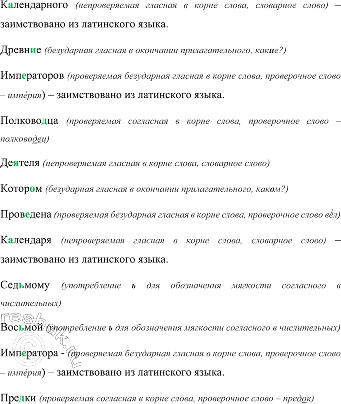 Изображение Прочитайте текст. Выпишите слова с пропущенными буквами, среди них отметьте заимствования....