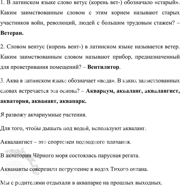 Изображение Устно ответьте на вопросы. Составьте предложения со словами, в которых имеется латинский...