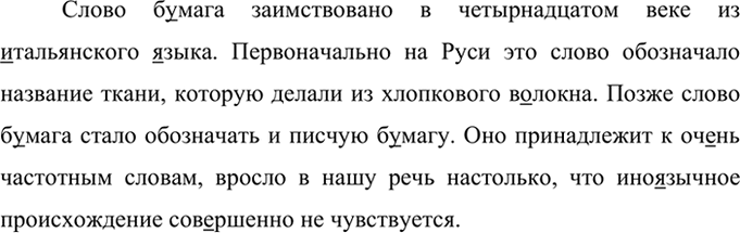 Изображение Диктант. Подчеркните непроверяемые безударные гласные в корне слова.  Слово бумага...