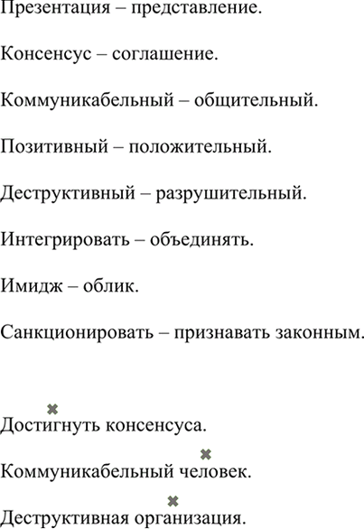 Изображение Замените исконно русскими словами заимствования. Составьте с 2-3 заимствованными словами...