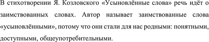 Изображение Прочитайте стихотворение Я. Козловского. О каких словах он говорит? Почему их так называет? ...