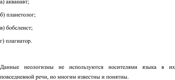 Изображение С помощью каких слов мы называем:  а) человека, который исследует тяжело доступные водные...