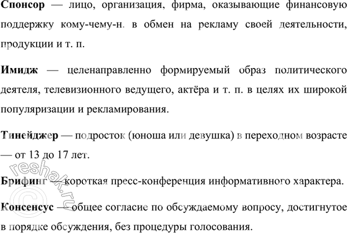 Изображение Значения многих современных слов школьникам неизвестны, несмотря на то 1гго эти слова часто...