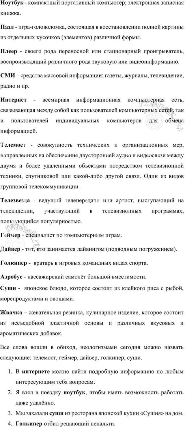 Изображение Объясните лексическое значение слов. Какие из приведённых слов сейчас можно назвать...