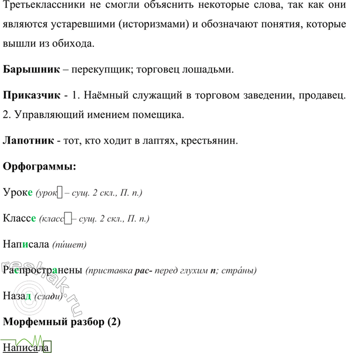 Изображение Прочитайте. Почему третьеклассники не смогли правильно объяснить значение слов? Что же в...