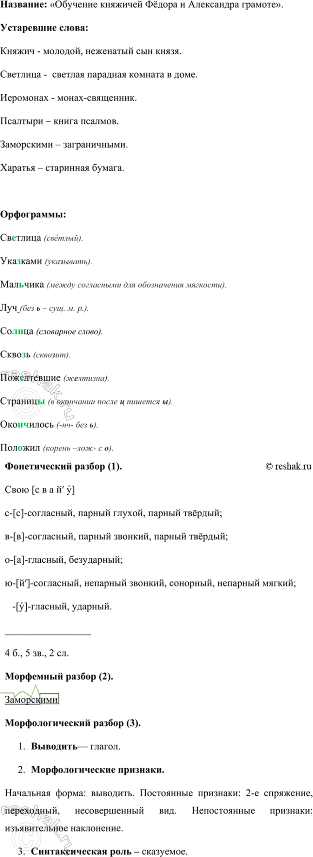 Изображение Прочитайте отрывок из книги «Юность полководца» об Александре Невском (XIII век). Озаглавьте...