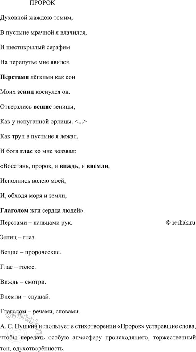 Изображение Понятны ли вам выделенные устаревшие слова в стихотворении А. Пушкина? При затруднении...