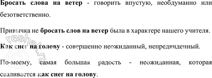 Изображение Найдите в «Толковом словаре» два фразеологизма и составьте с ними предложения.    Вариант...