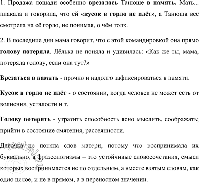 Изображение Найдите фразеологизмы. Объясните их значение. Почему девочка не поняла слов, сказанных...