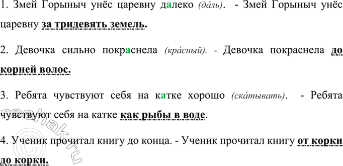 Изображение Замените выделенные слова синонимичными им фразеологизмами. Определите, каким членом...