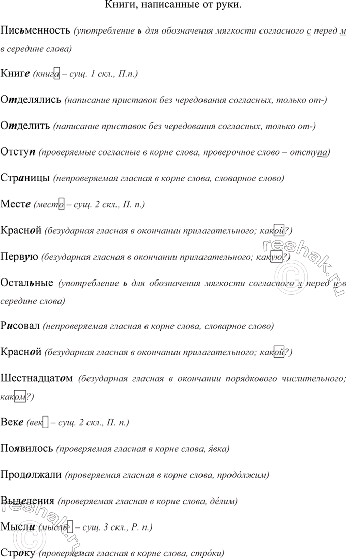 Изображение Прочитайте текст. Озаглавьте его, используя фразеологизм из текста. Выпишите слова с...
