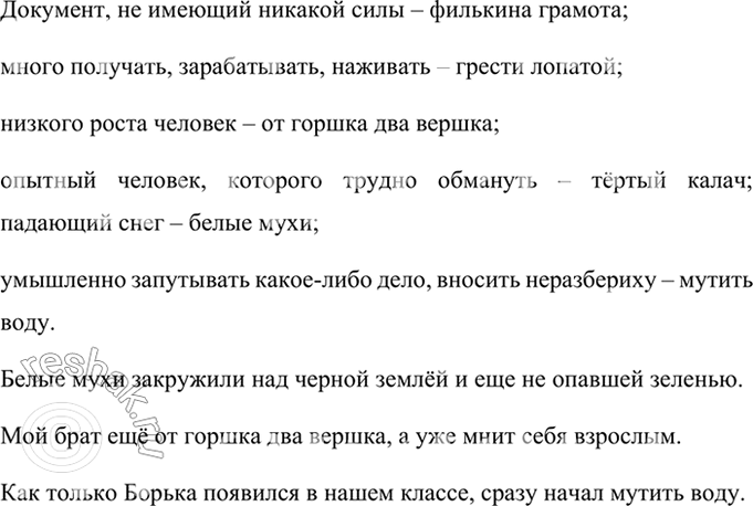 Изображение К каждому толкованию подберите фразеологизм. Составьте с 2-3 фразеологизмами предложения. ...