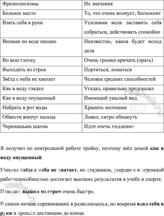 Изображение Сопоставьте фразеологизмы с их значениями. Приведите примеры употребления 2-4...