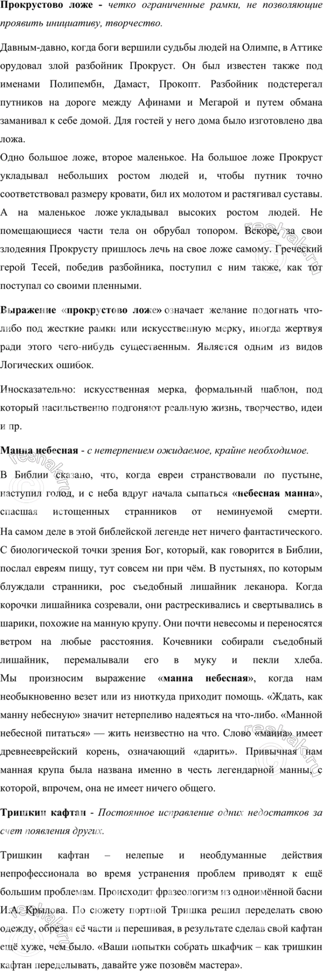 Изображение Как возникли данные фразеологизмы? Подготовьте небольшое сообщение об одном из них. ...