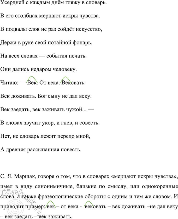 Изображение Прочитайте стихотворение С. Маршака «Словарь». На примере каких однокоренных слов поэт...